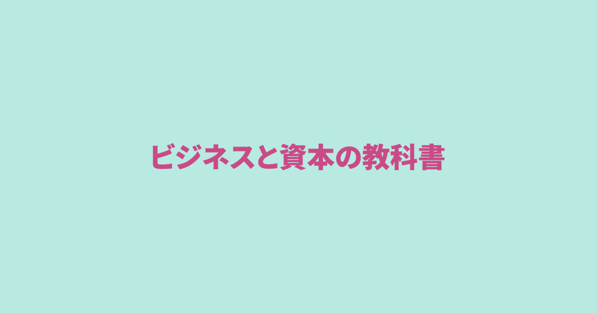 ビジネスと資本の教科書 経営者ceoインタビュー Simplish株式会社 東京銀座にあるweb広告と投資ファイナンス フランチャイズ加盟企業